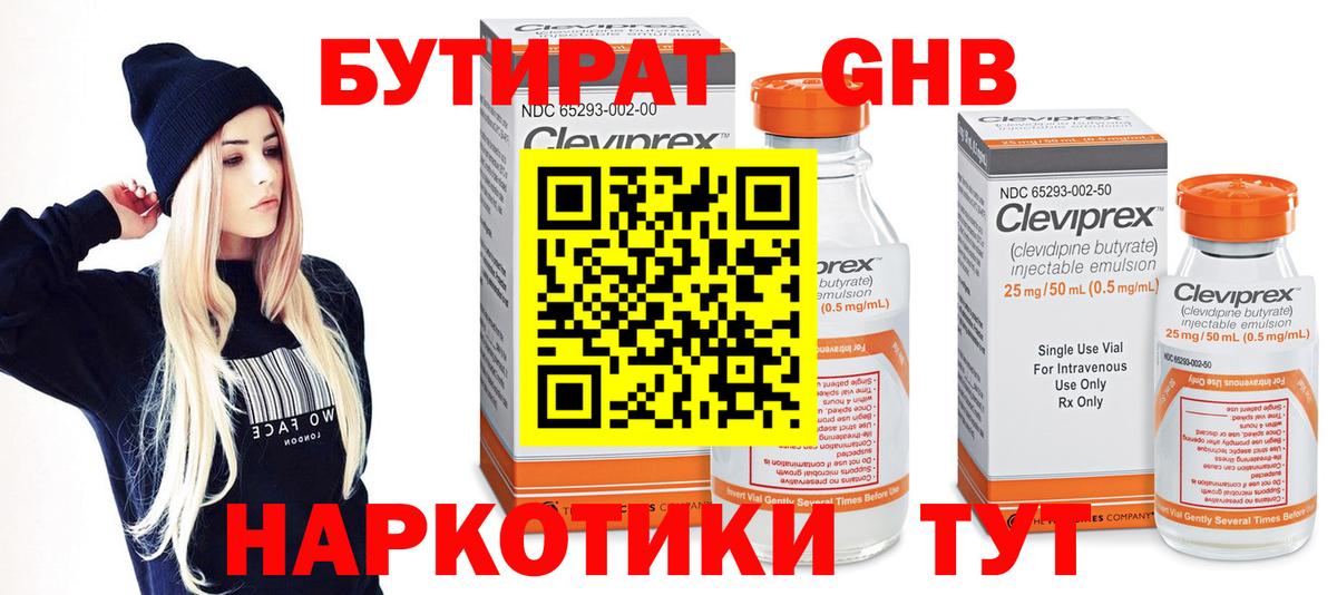 Петрозаводск  Бутират бутик  БУТИРАТ  Вход с VPN 